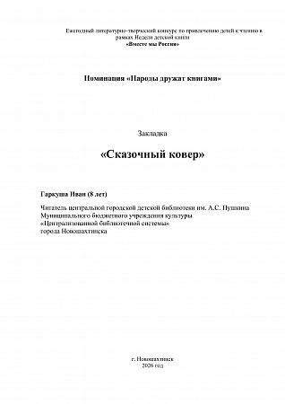 1 «Сказочный ковер»